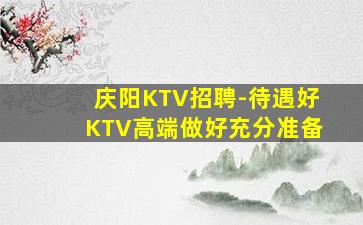 漯河夜场招聘